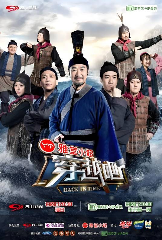 咱们穿越吧第三季