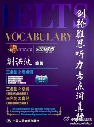 剑桥雅思听力考点词真经（中国人民大学出版社出版的图书）