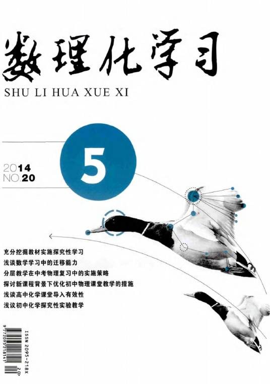 数理化学习