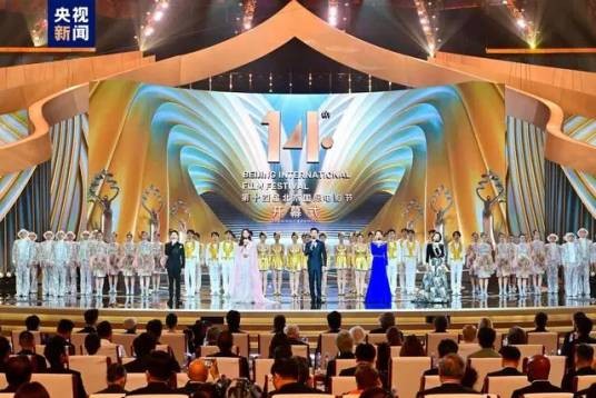 第14届北京国际电影节开幕式典礼