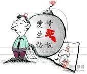 恋爱协议