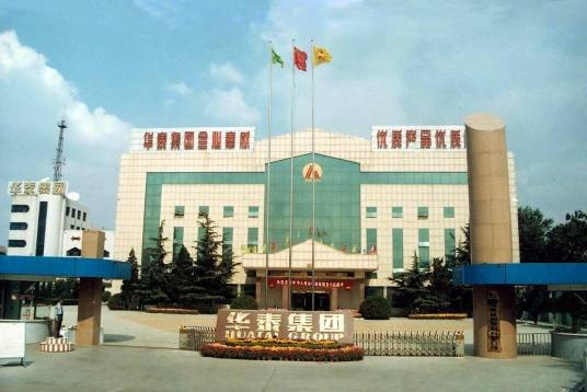 山东华泰纸业股份有限公司