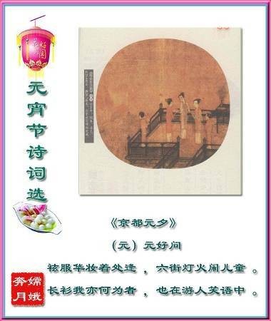 京都元夕