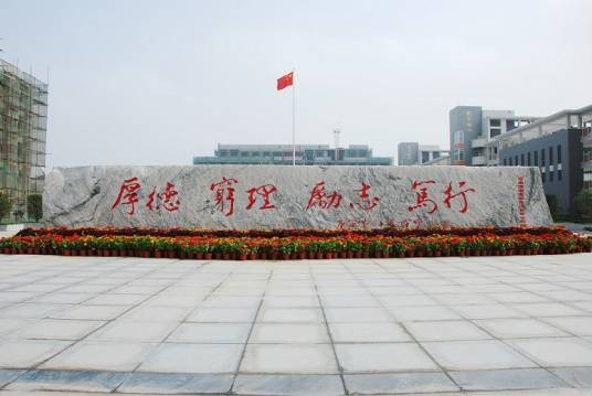 项城市第一高级中学
