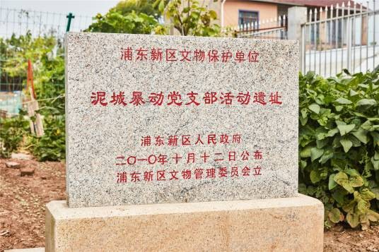 泥城暴动