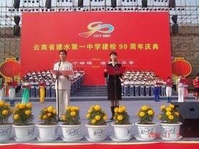 云南省建水第一中学