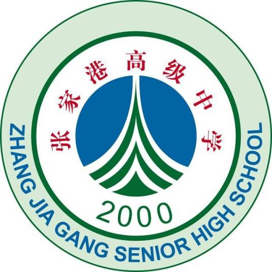 张家港高级中学