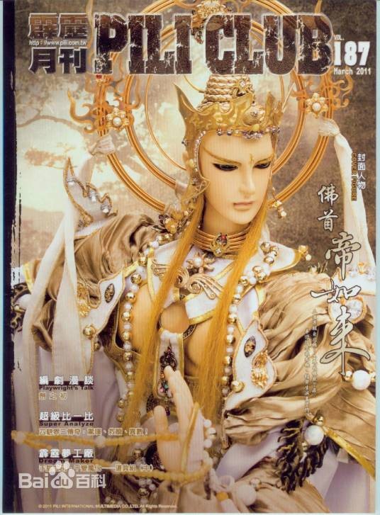 帝如来