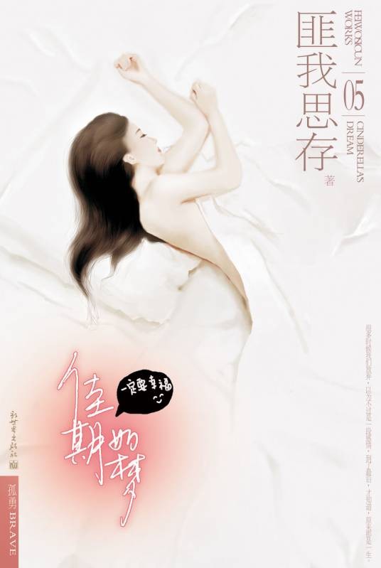 佳期如梦(匪我思存著长篇小说)