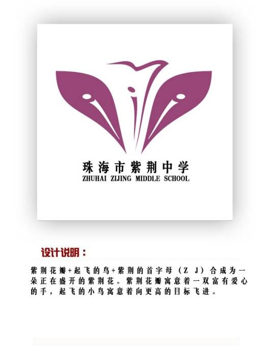 珠海市紫荆中学