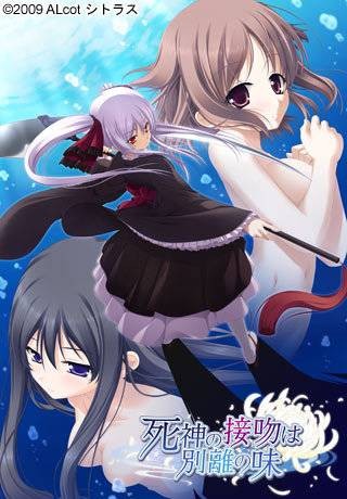 死神之吻乃离别之味