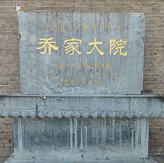 祁县乔家大院旅游区