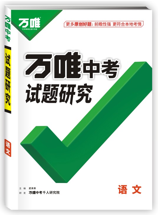 试题研究