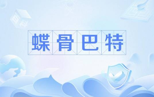 蝶古巴特（装饰艺术术语）