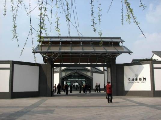 苏州博物馆(江苏省苏州市综合性博物馆、国家一级博物馆)