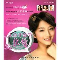 从0开始学化妆