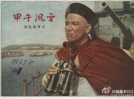 甲午风云（1962年林农执导的剧情电影）