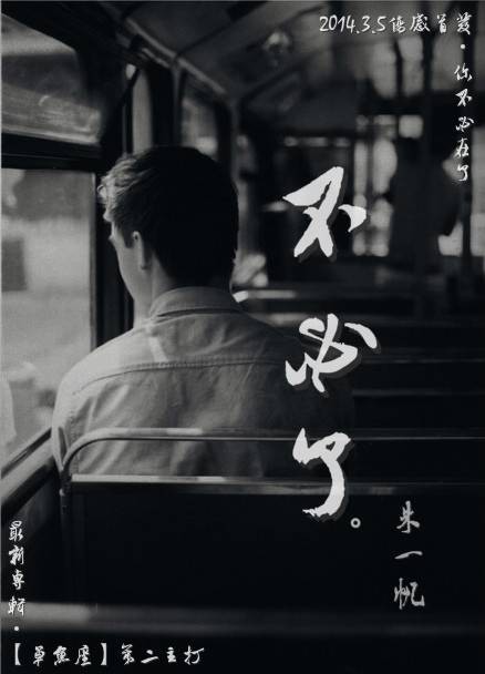 不必了（朱一帆演唱歌曲）