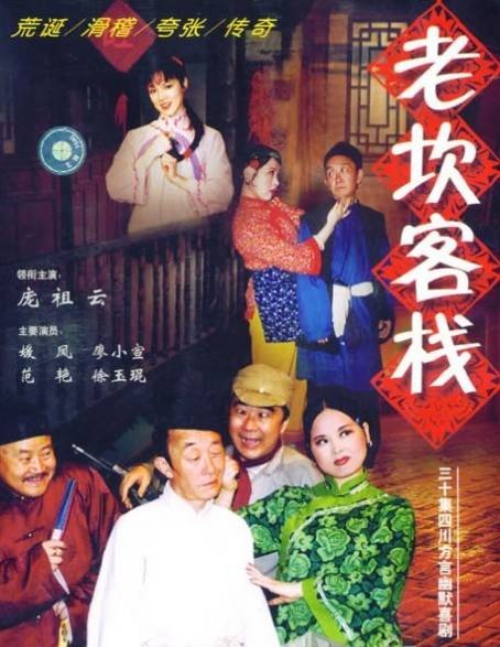 老坎客栈