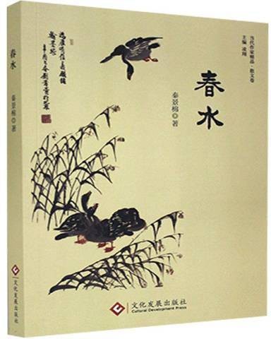 春水（冰心创作的诗集）