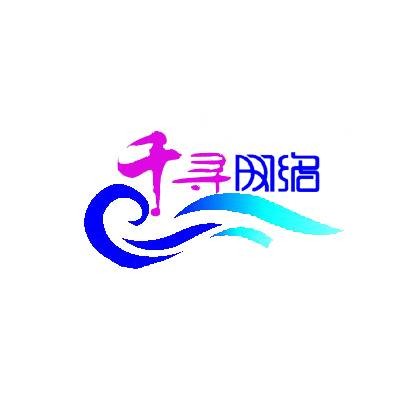 东营千寻网络科技有限公司