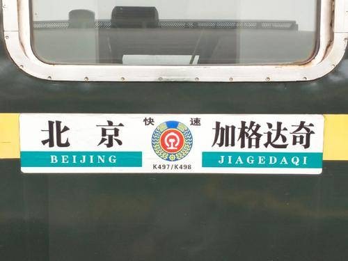 K498次列车