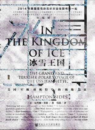 冰雪王国(2017年社会科学文献出版社出版的图书)