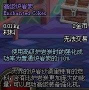 高级炉岩碳