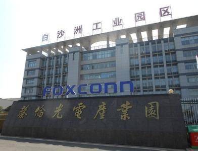 富士康衡阳工业园