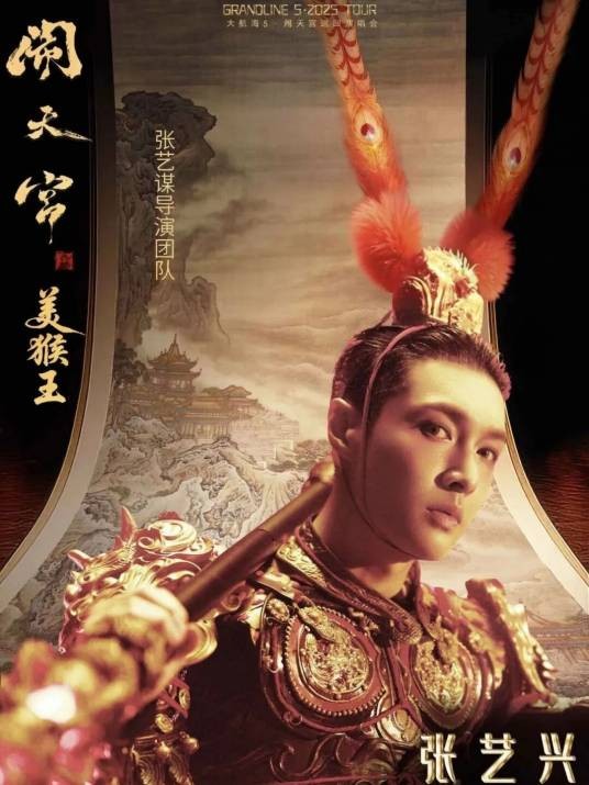 大航海5·闹天宫