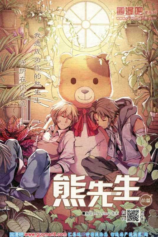 熊先生（M.Y.stery落木创作的漫画《熊先生》角色）