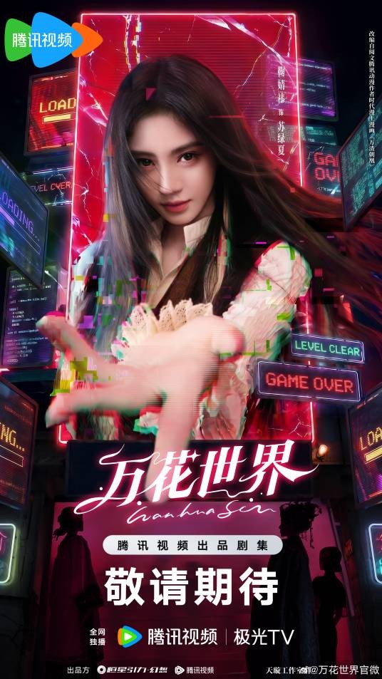 万花世界