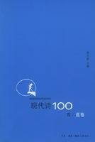 现代诗100首