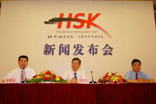 中国汉语水平考试（国际汉语能力标准化考试）