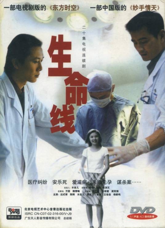 生命线（2002年韩刚执导的电视剧）
