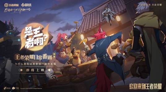 是王者啊?