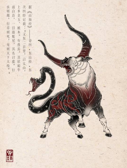 山海经·东山经