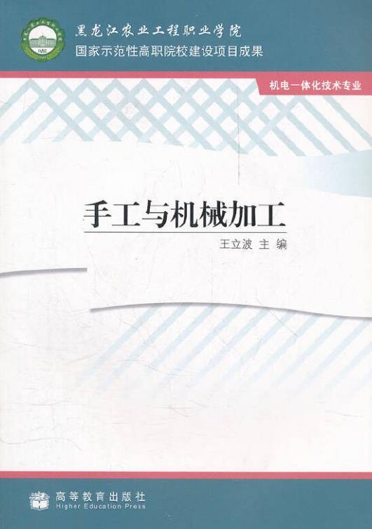 手工与机械加工