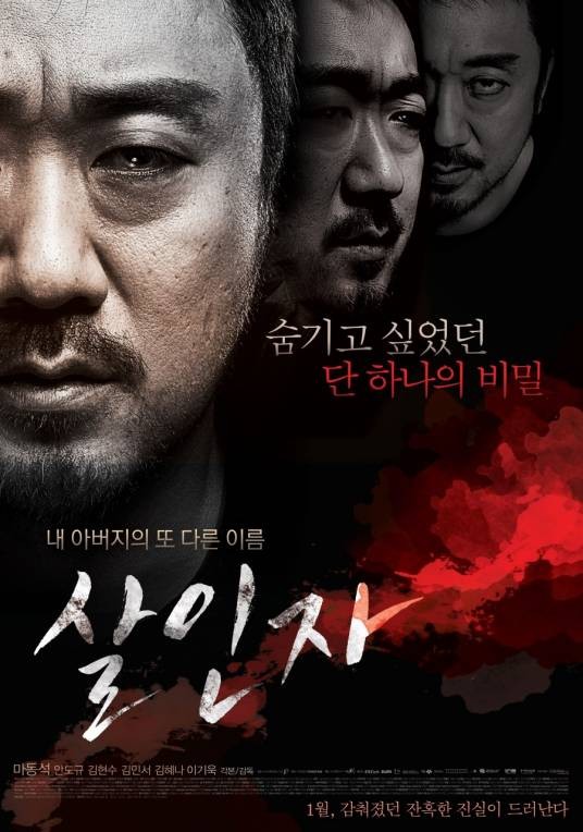 杀人者（韩国2013年马东锡主演电影）