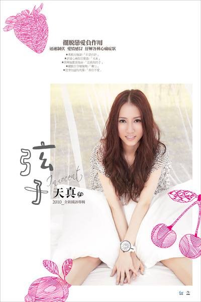天真（弦子2010年发行的第三张个人专辑）