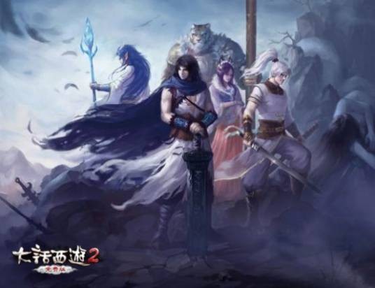 仗剑伏魔（《大话西游2免费版》的第二部资料片）