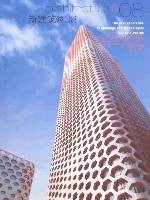 新建筑@08
