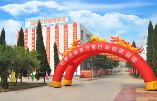 石家庄新东方烹饪学校