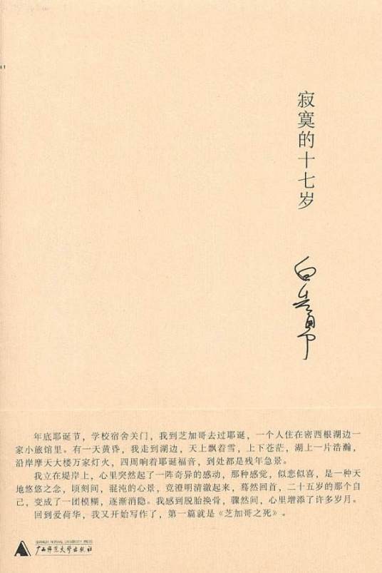 玉卿嫂（白先勇创作中篇小说）
