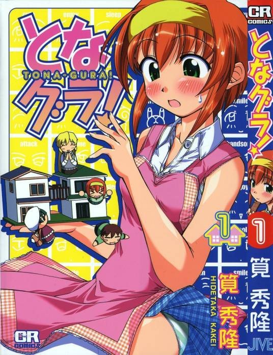 家有色邻（笕秀隆创作的恋爱喜剧漫画）