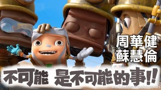 不可能是不可能的事