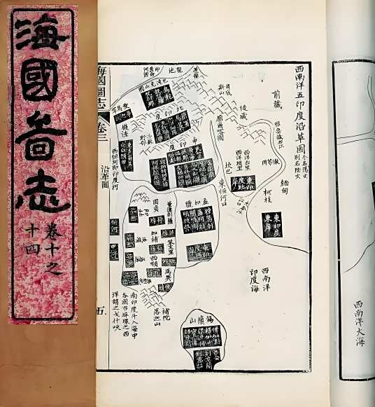 海国图志（清代魏源所撰介绍西方国家的科学技术和世界地理历史知识的综合性图书）