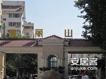 富丽山庄（江苏省南京市秦淮区住宅小区）