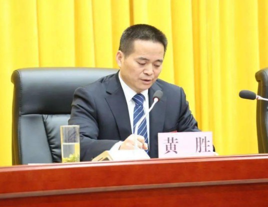 黄胜（黔南民族师范学院党委副书记）