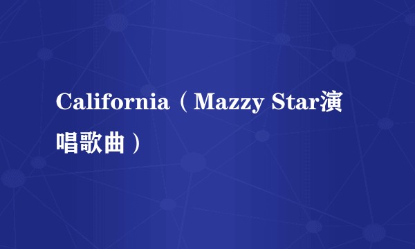 California（Mazzy Star演唱歌曲）